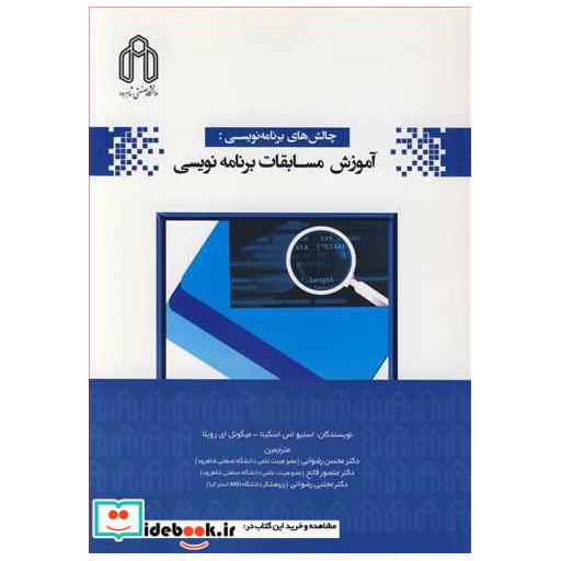 چالش های برنامه نویسی: آموزش مسابقات برنامه نویسی