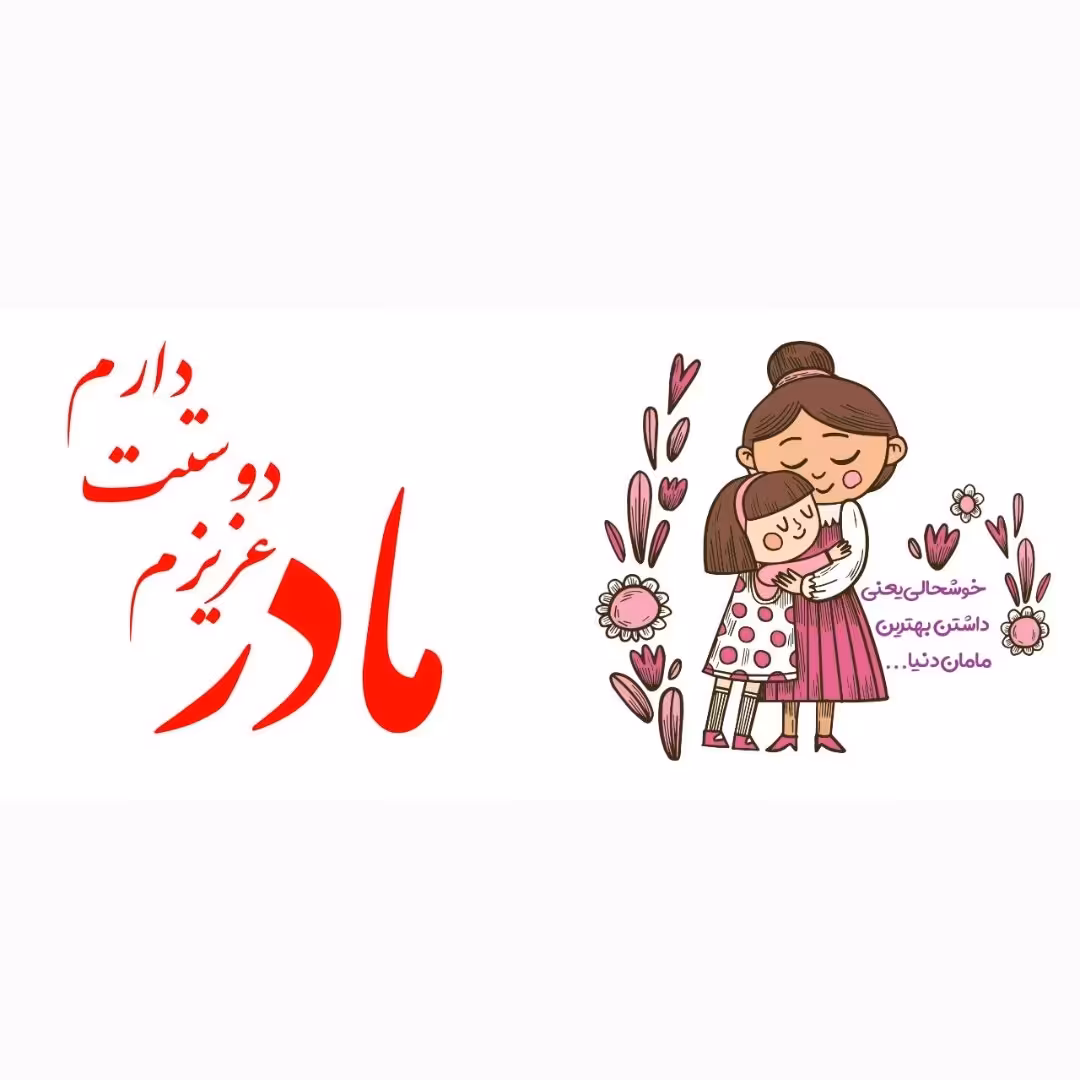 چاپ ماگ و لیوان روز مادر و روز زن  طرح‌ شماره 1