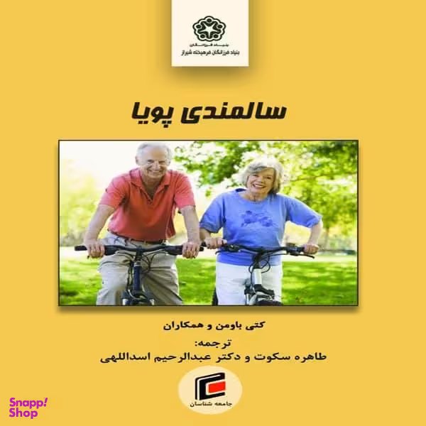 جامعه شناسی سالمندی