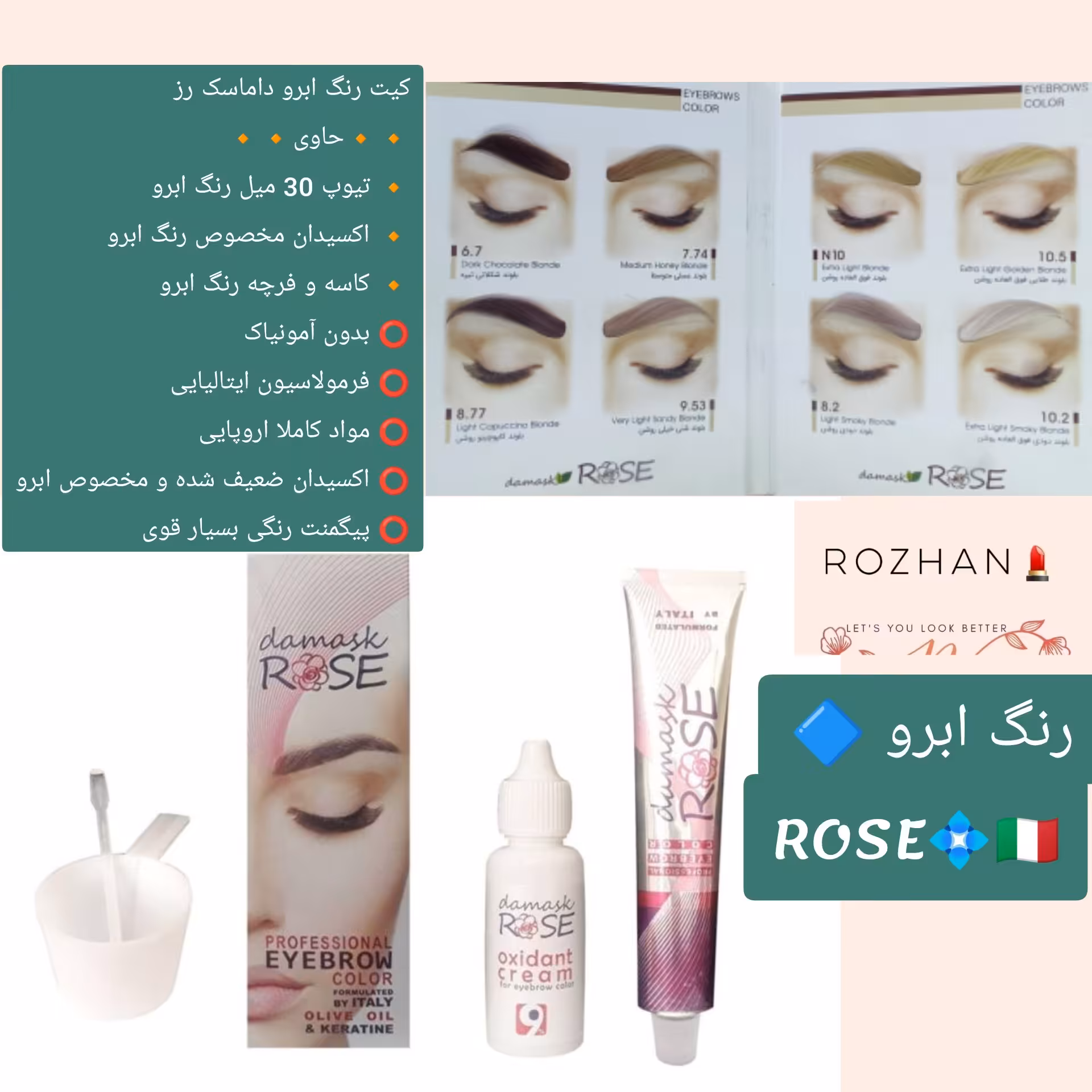 رنگ ابرو  رز 