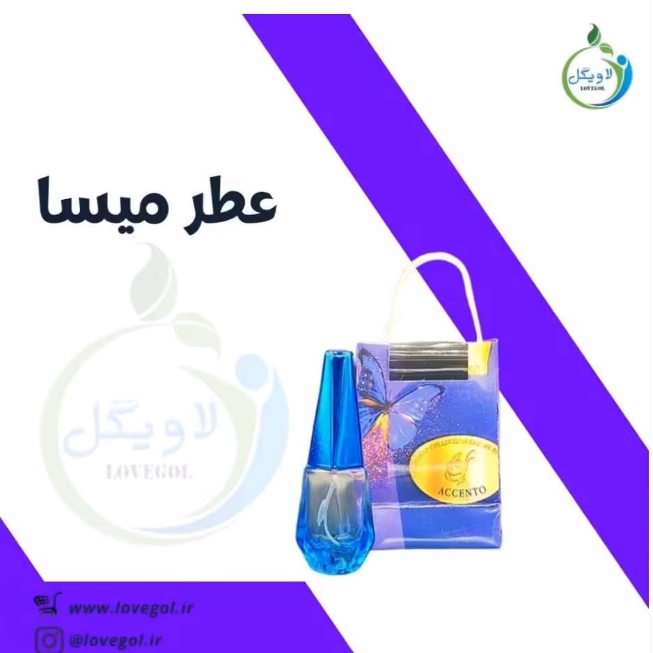 عطر میسا 10 سی سی لاویگل