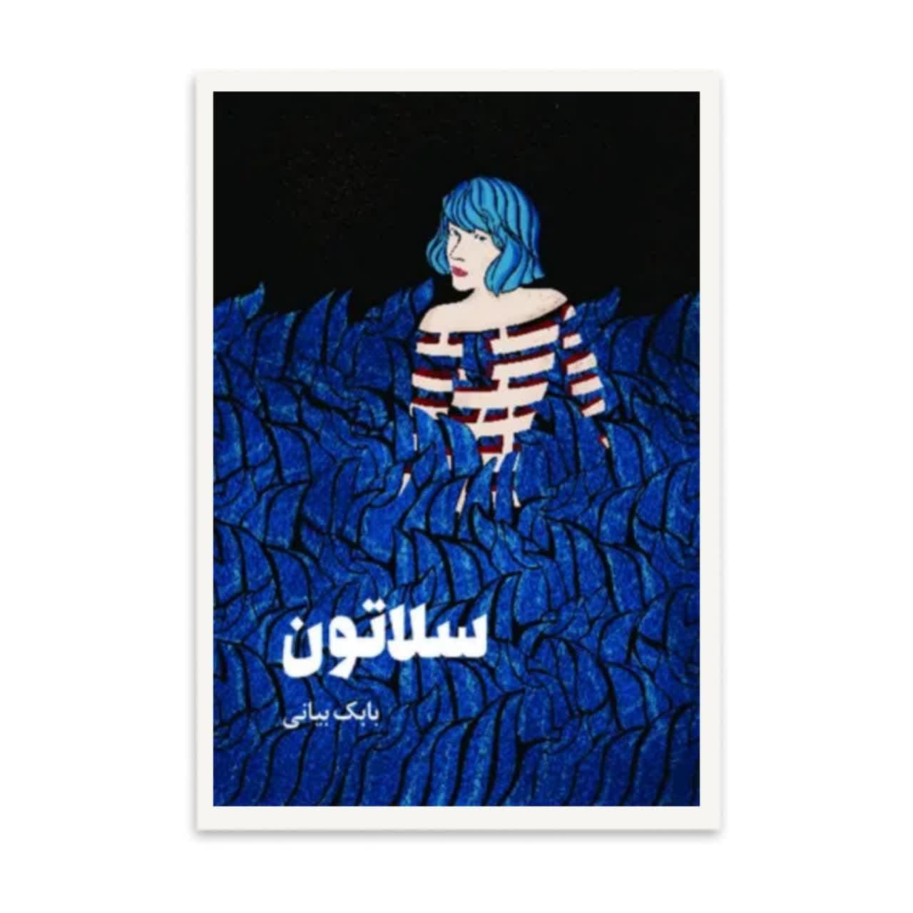 کتاب سلاتون اثر بابک بیانی