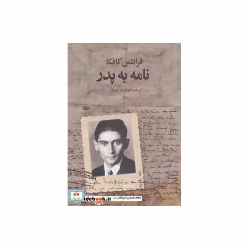 کتاب نامه به پدر