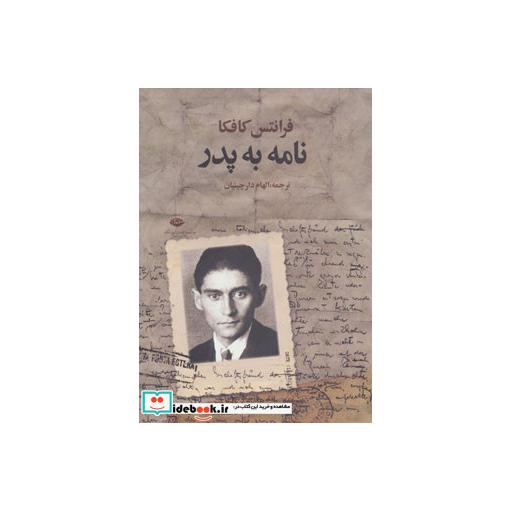 کتاب نامه به پدر