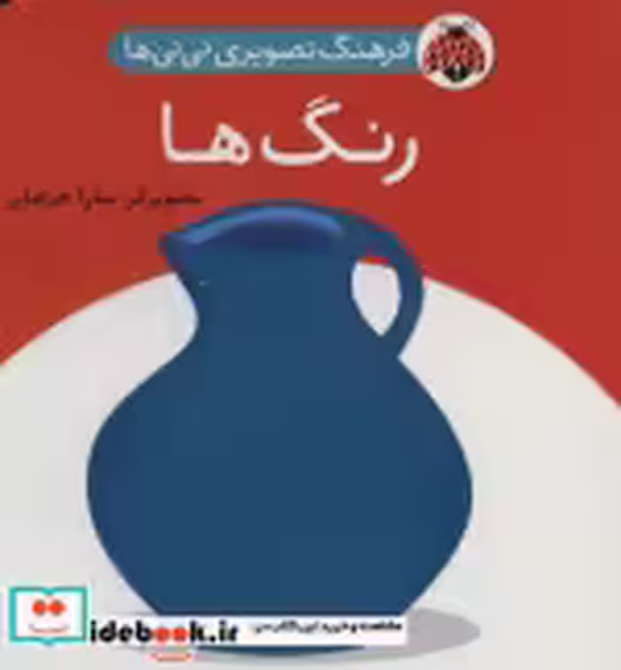 قیمت و خرید کتاب رنگ ها نشر شهر قلم اثر گروه فرهنگی شهر قلم | ایده بوک