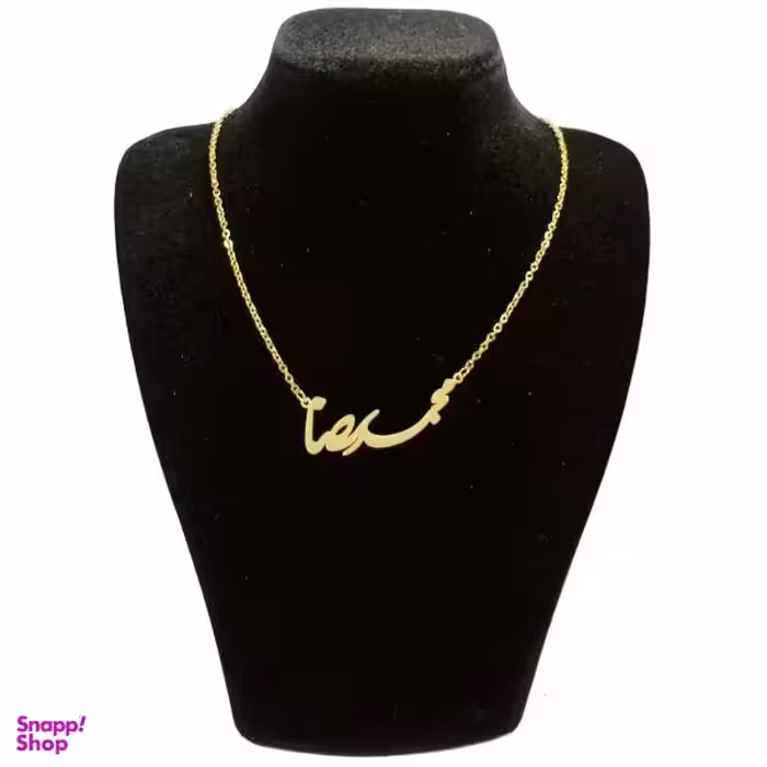 گردنبند طلا 18 عیار زنانه شمیم گلد گالری طرح محمدرضا کد UN0153