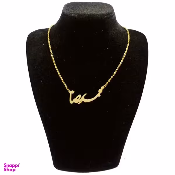 گردنبند طلا 18 عیار زنانه شمیم گلد گالری طرح محمدرضا کد UN0153