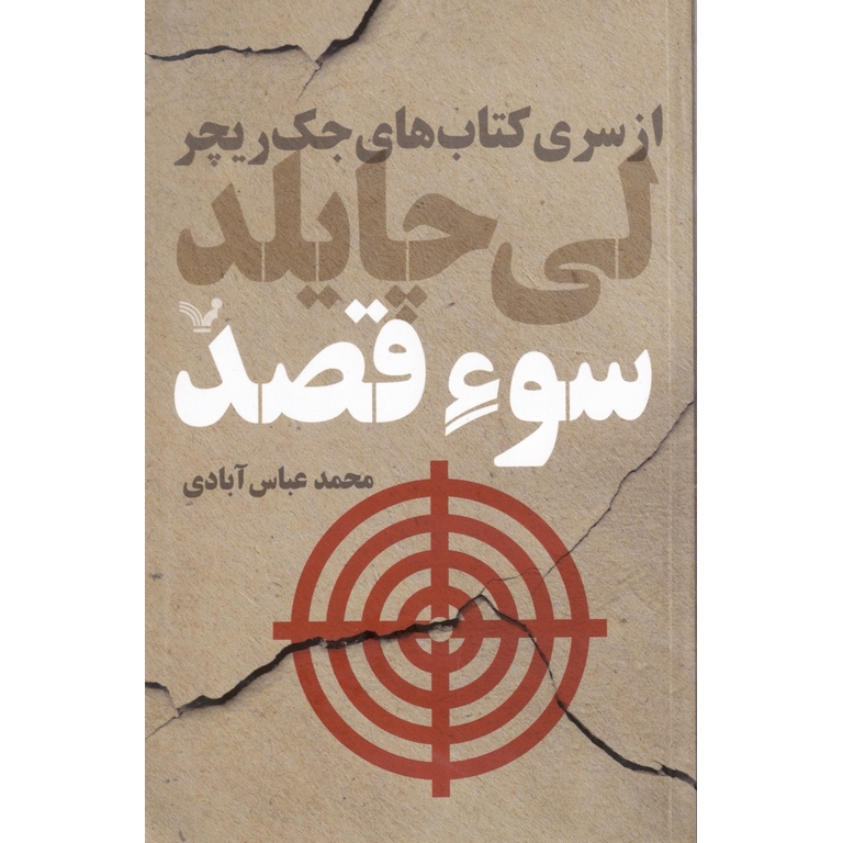 سوء قصد