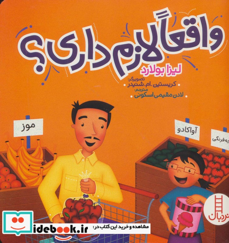 کتاب واقعا لازم داری؟