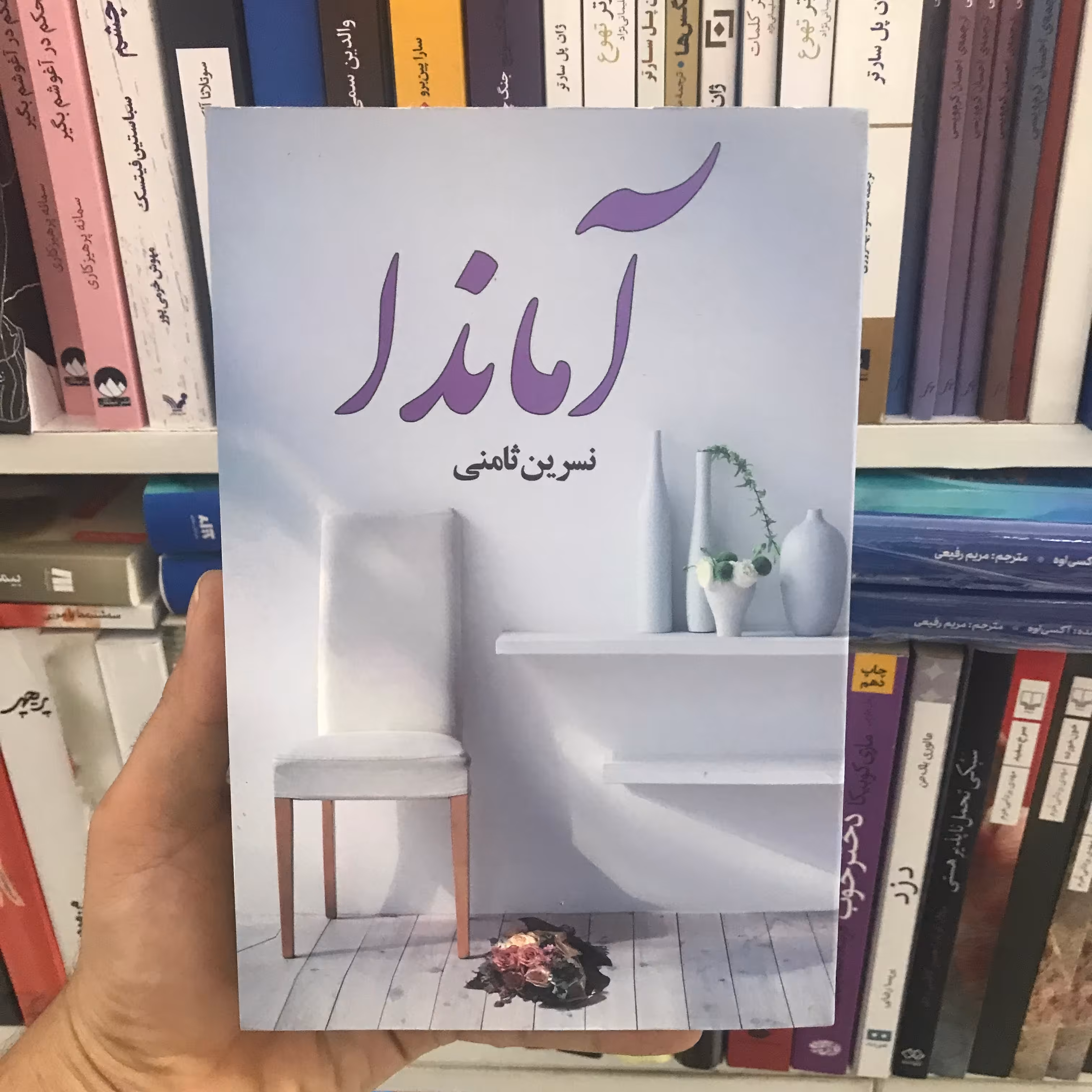 کتاب آماندا نسرین ثامنی