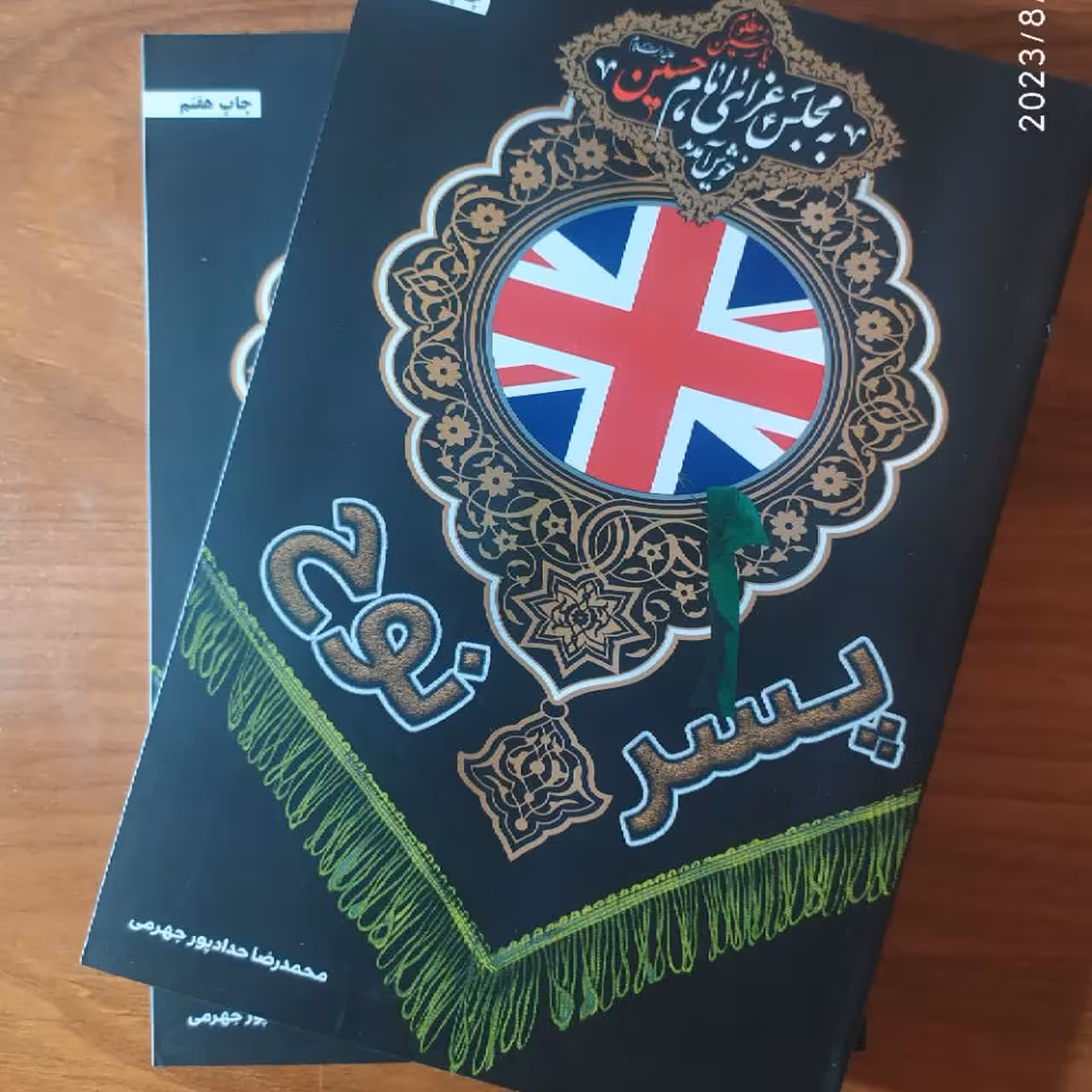 کتاب پسر نوح