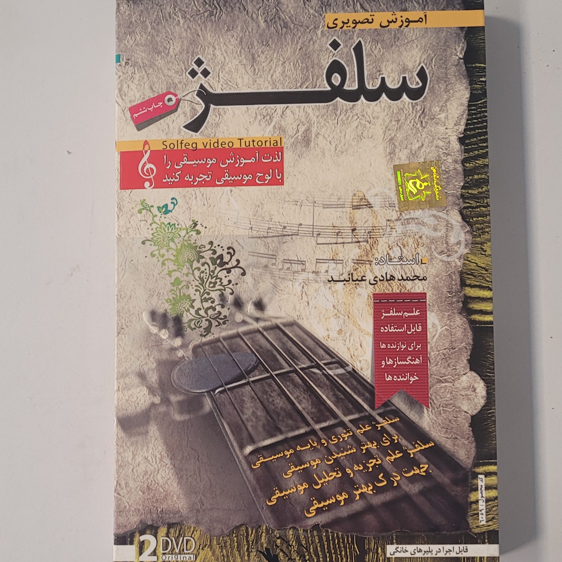 آموزش تصویری سلفژ 2DVD