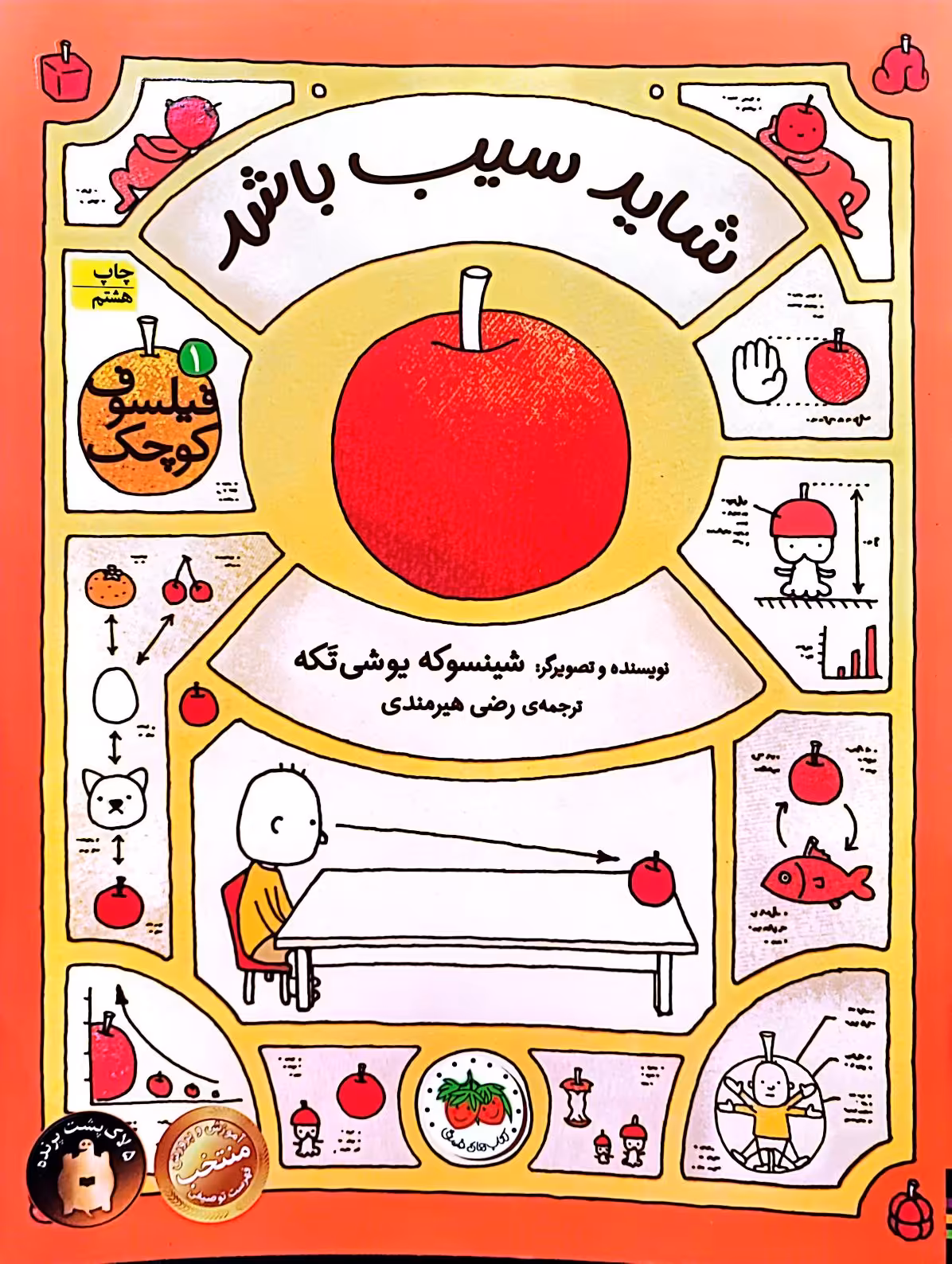 کتاب شاید سیب باشد