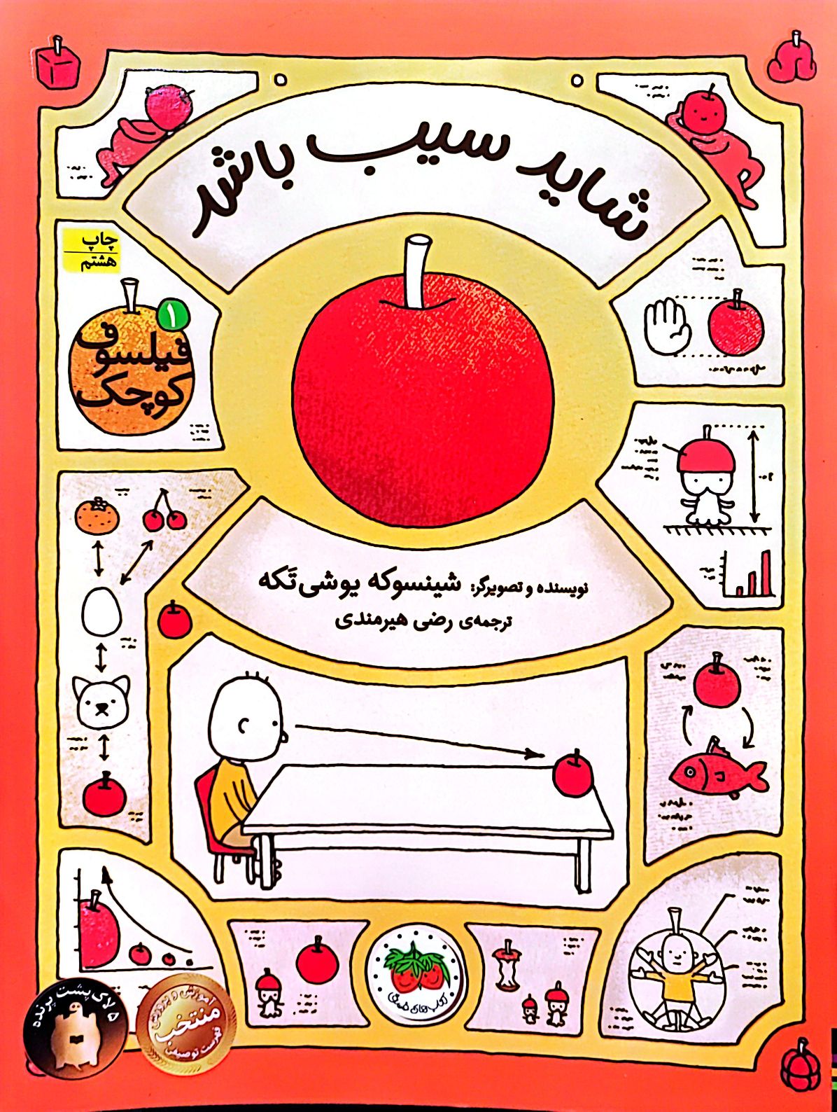 کتاب شاید سیب باشد