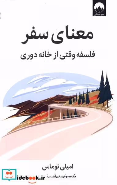 کتاب معنای سفر میلکان