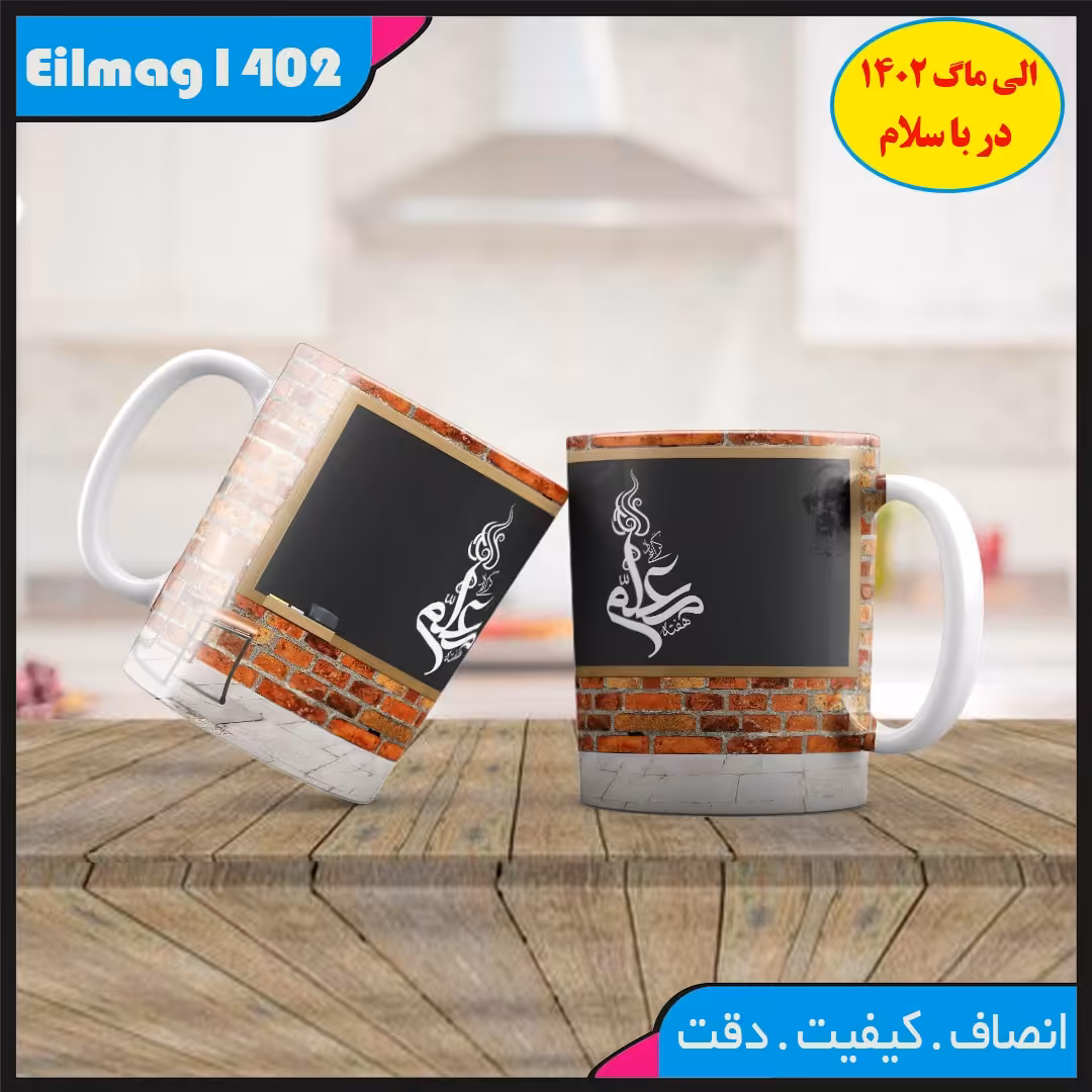  ماگ روز معلم کد 73