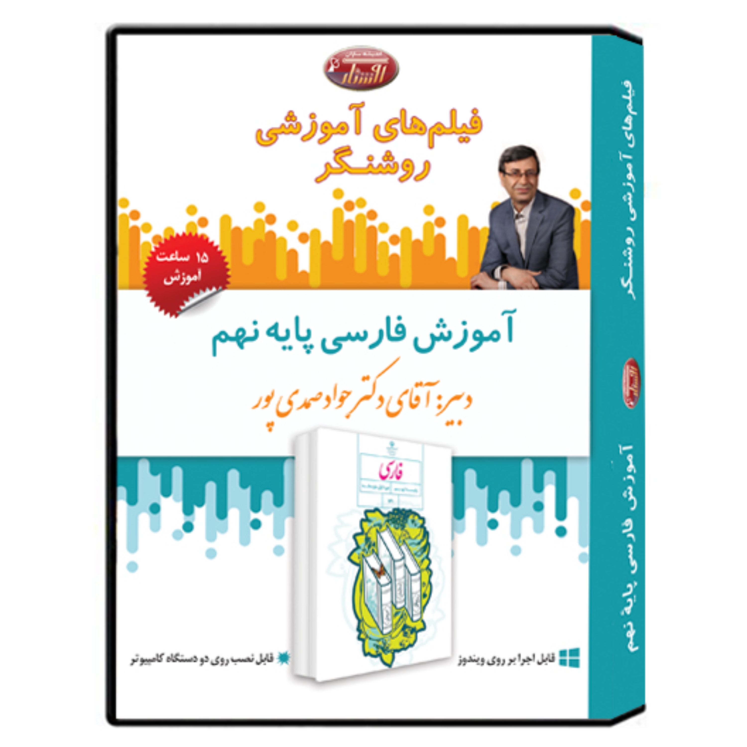 فیلم آموزشی درسی فارسی پایه نهم