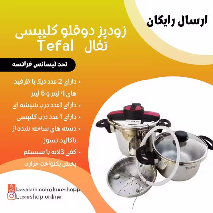 زودپز  تفال روگازی دوقلو کلیپسی تفال 