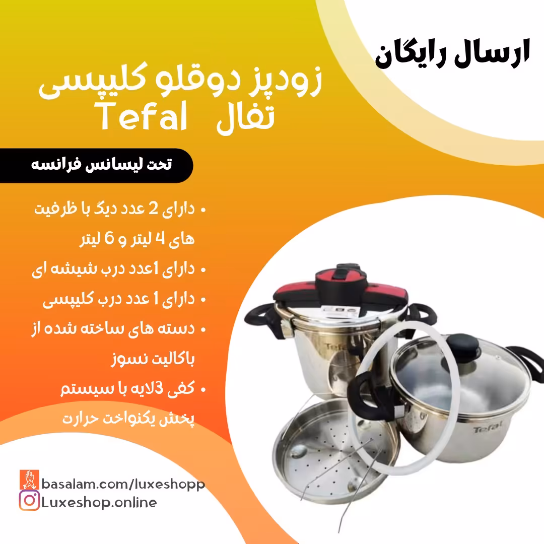 زودپز  تفال روگازی دوقلو کلیپسی تفال 