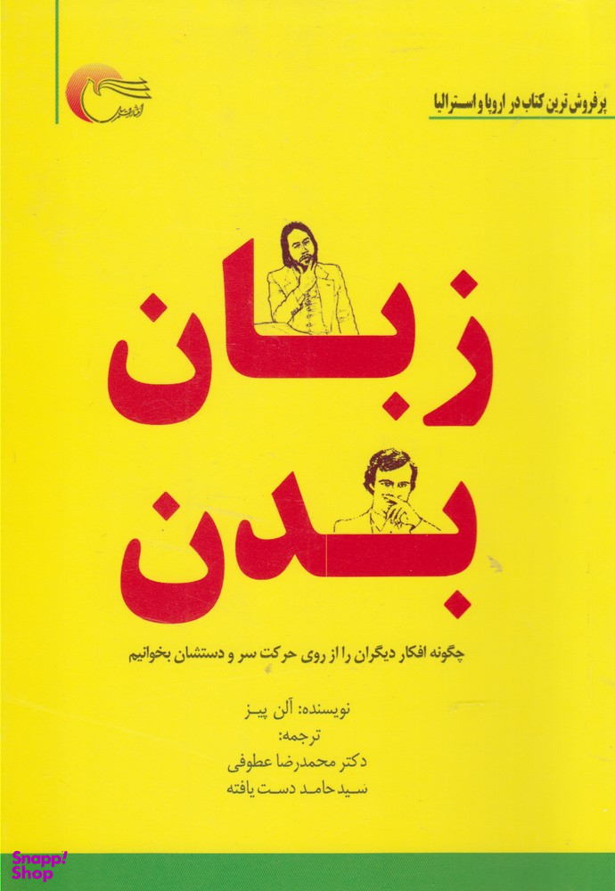 زبان بدن
