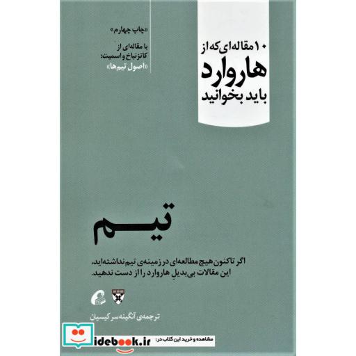 کتاب تیم