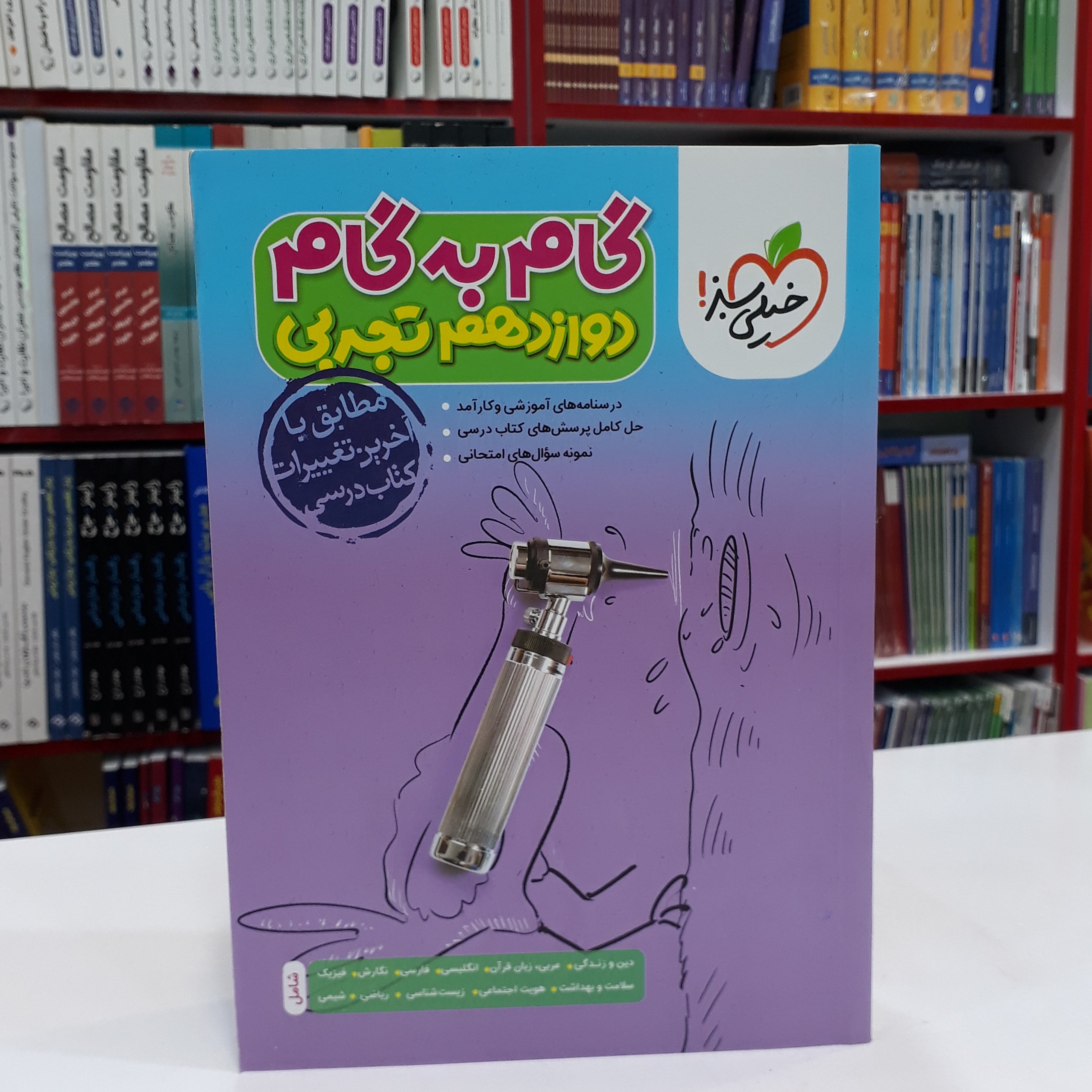 کتاب گام به گام دوازدهم تجربی خیلی سبز جدید