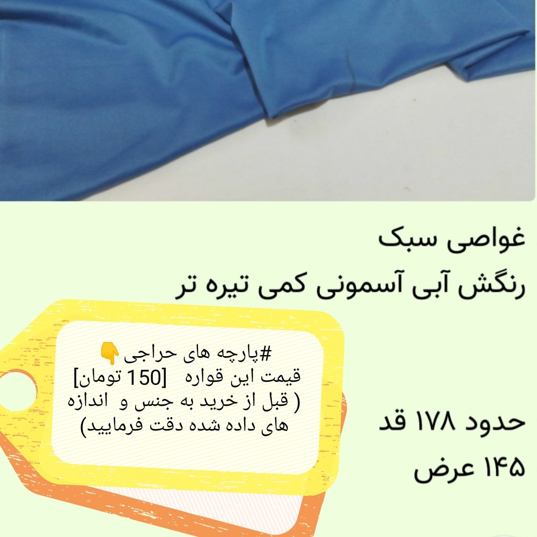 پارچه غواصی