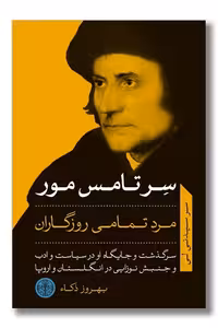 کتاب سر تامس مور