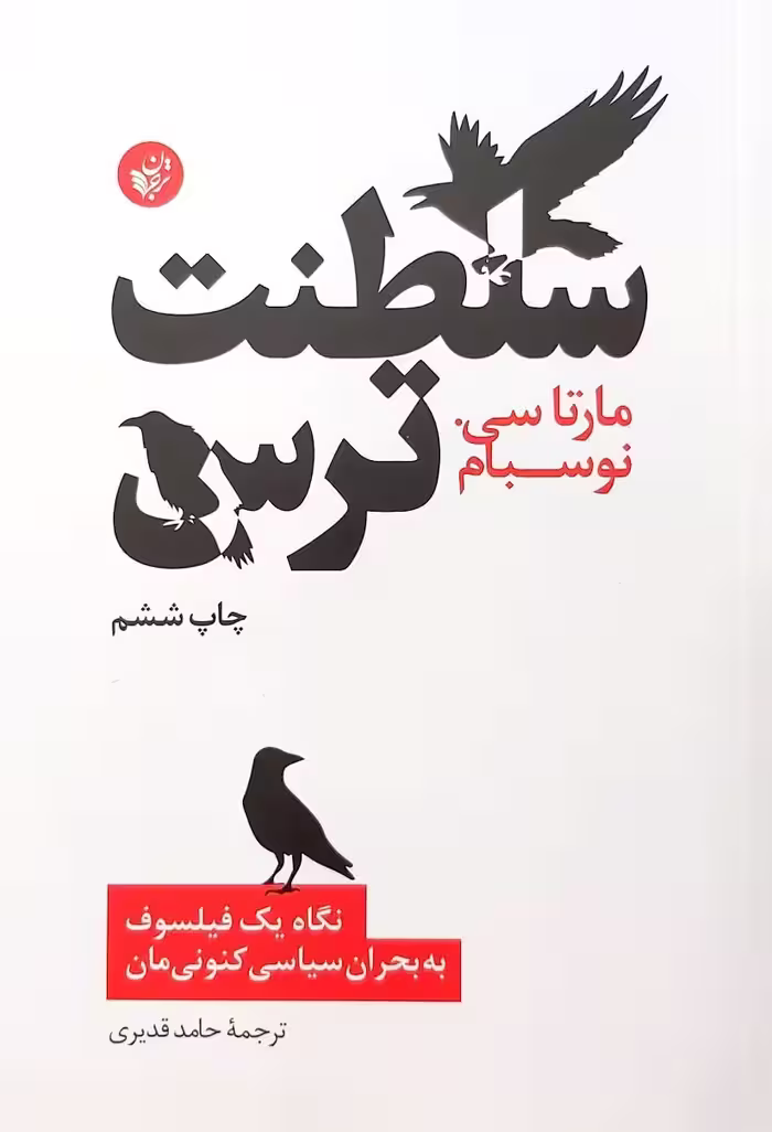 کتاب سلطنت ترس