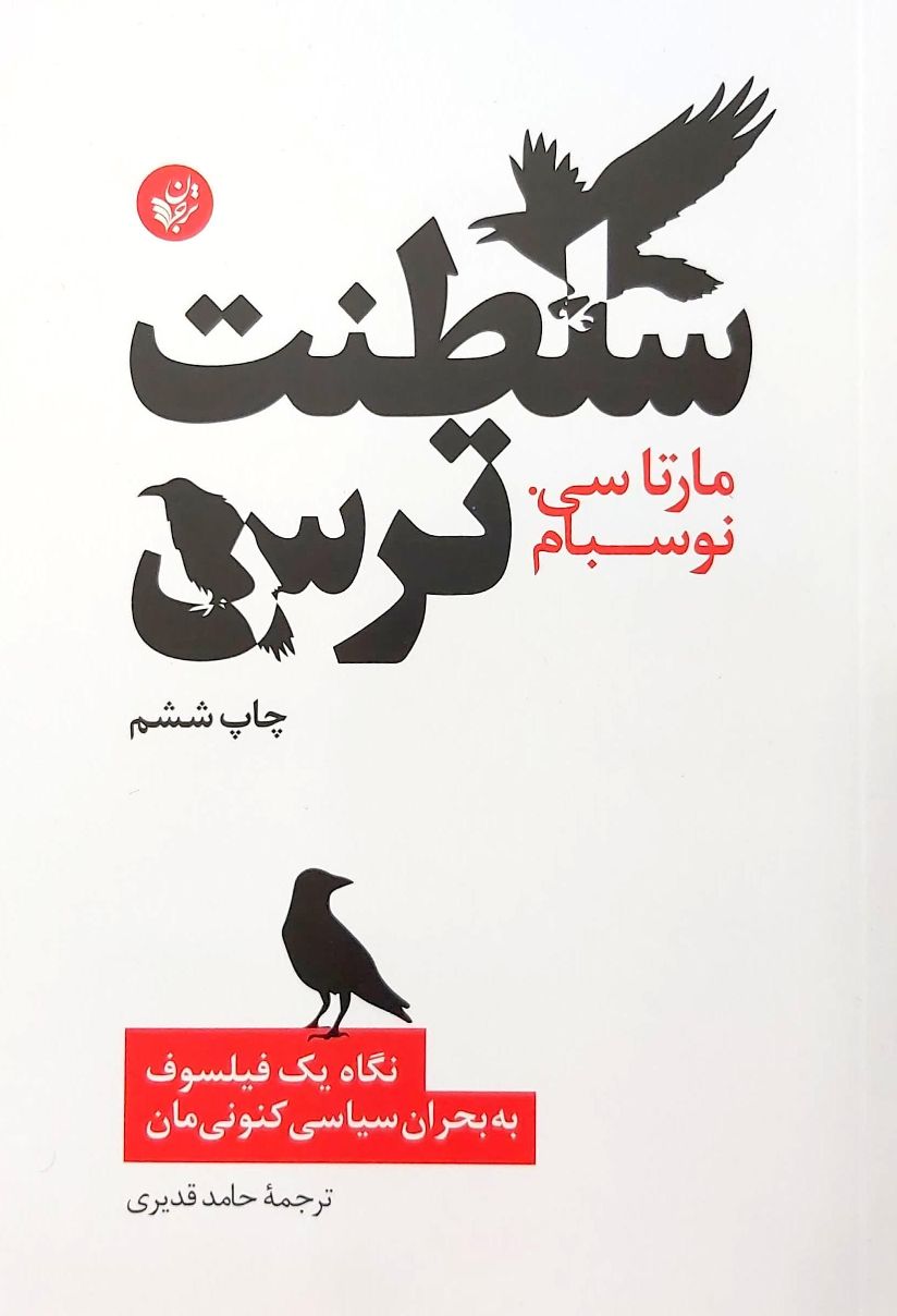کتاب سلطنت ترس