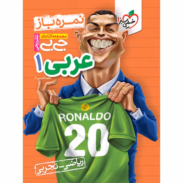 کتاب جی بی عربی دهم نمره باز خیلی سبز چاپ 1403