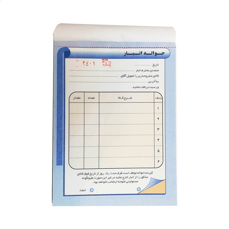 حواله انبار دو برگی شماره دار سایز کوچک 115 در 165 سانتیمتر