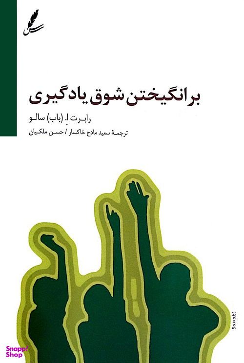 برانگیختن شوق یادگیری