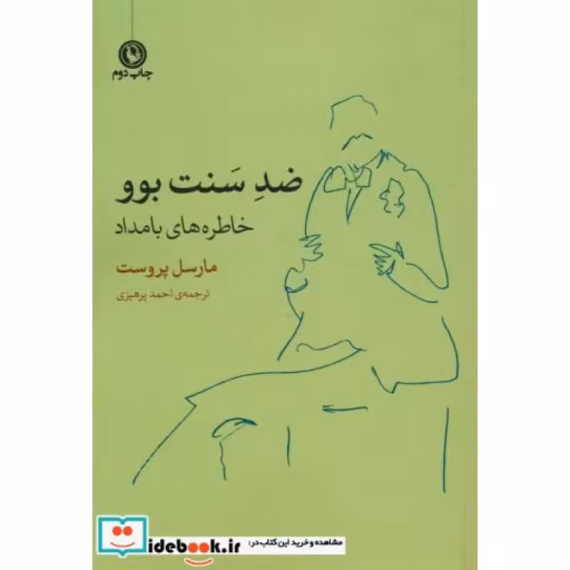 کتاب ضد سنت بوو خاطره های بامداد