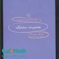 عاملیت مشترک نشر ققنوس