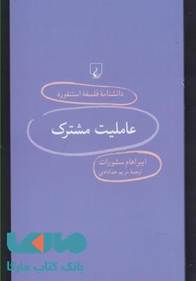 عاملیت مشترک نشر ققنوس