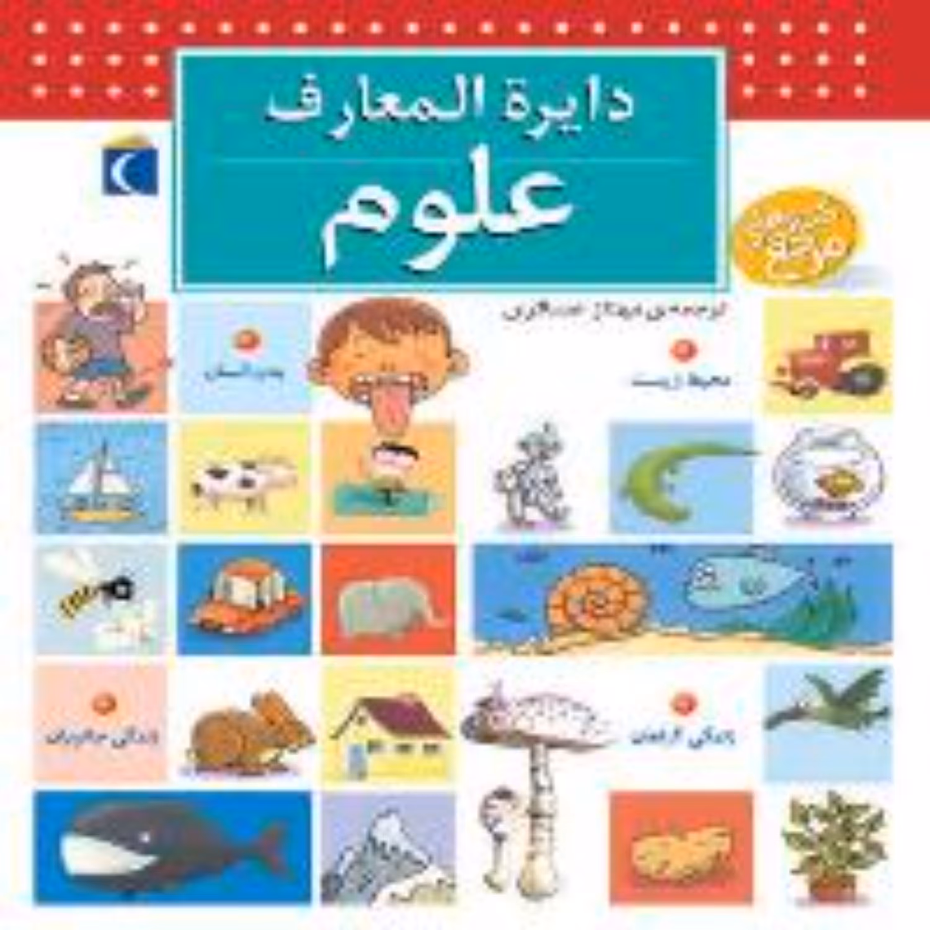 دایرت المعارف علوم