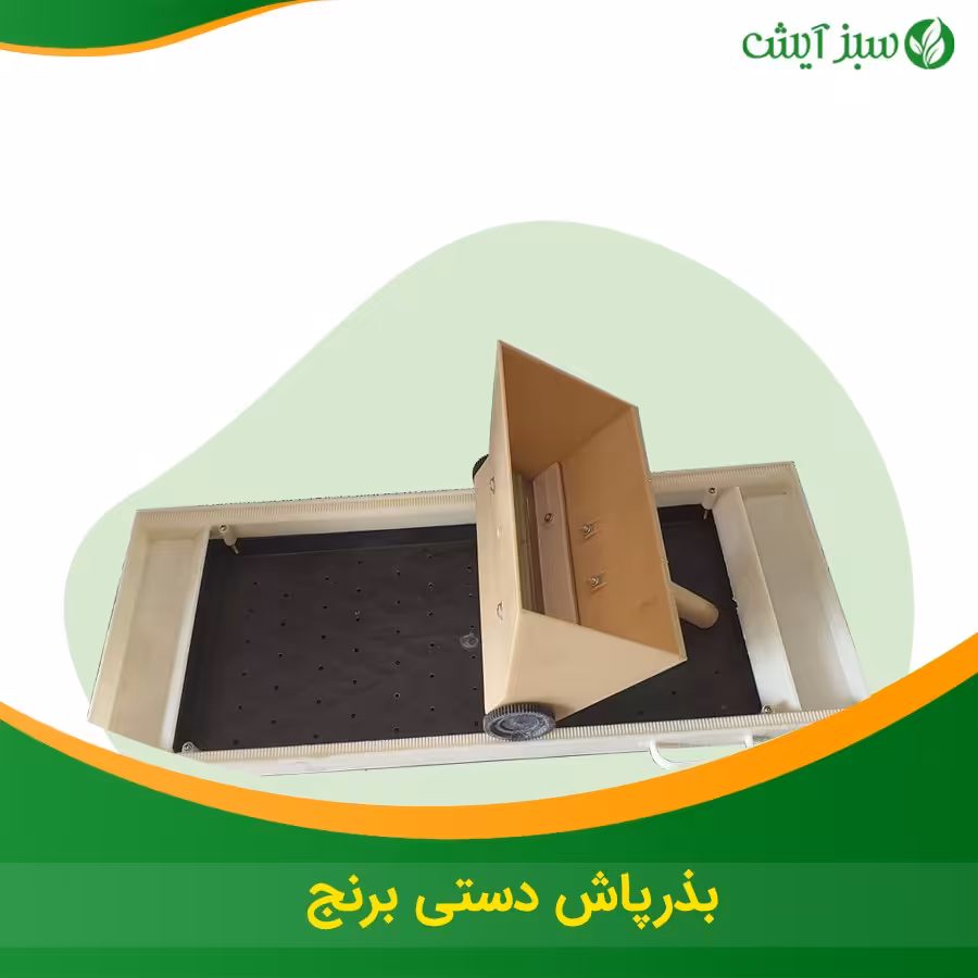 بذرپاش دستی برنج