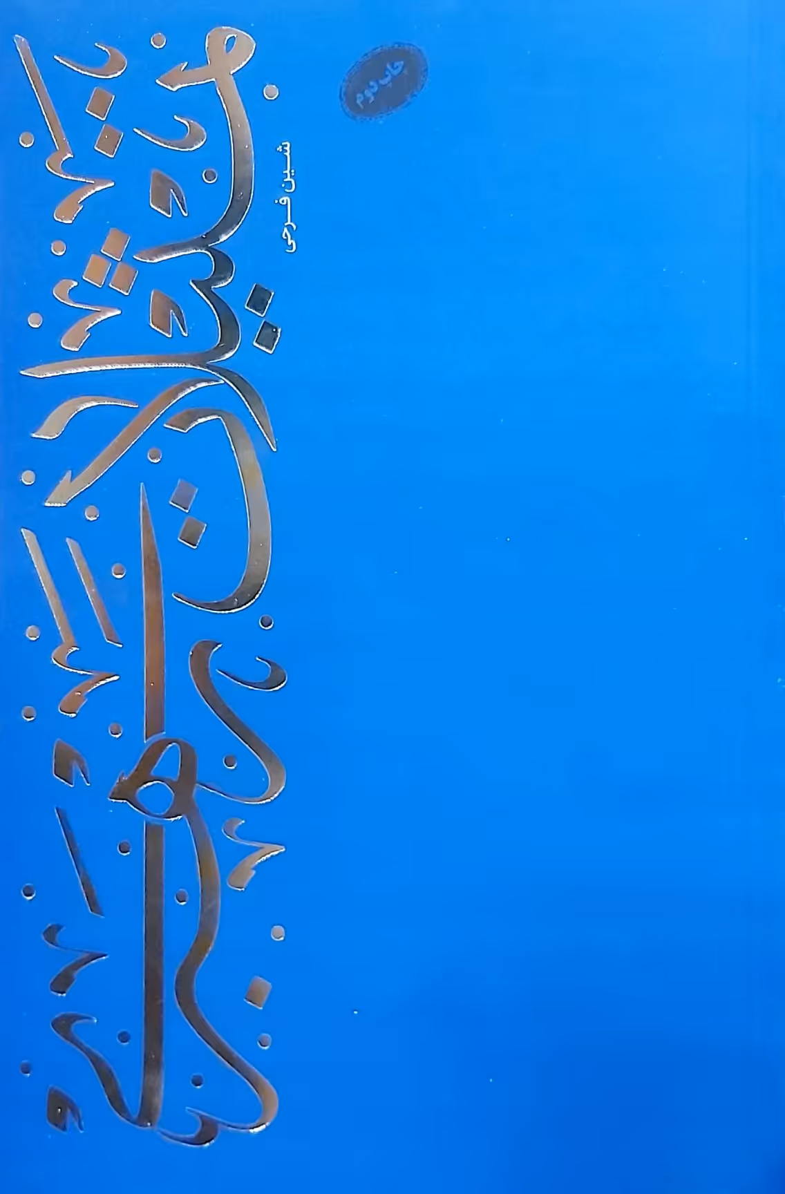 کتاب تمثیلات رهبری