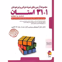 تیزهوشان 1+31 استان ششم به هفتم پویش