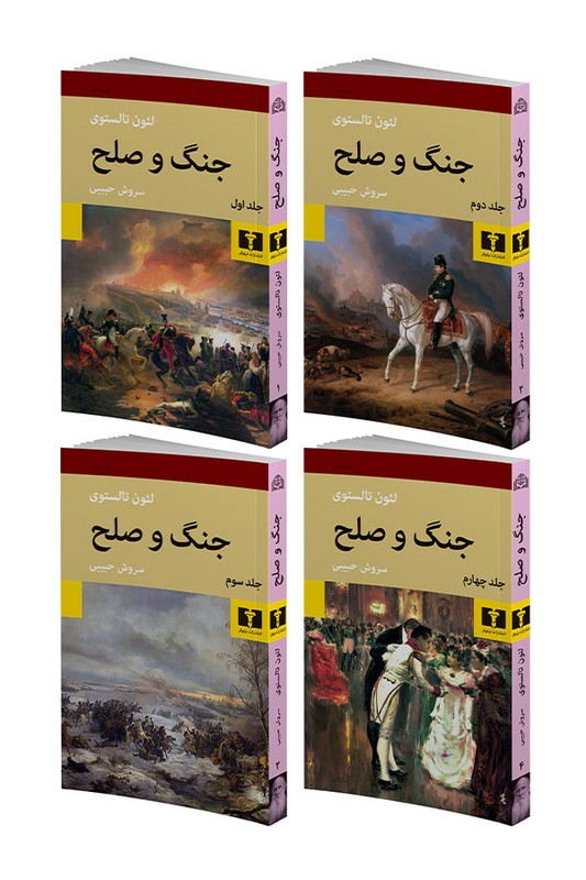 کتاب جنگ و صلح 4 جلدی شومیز