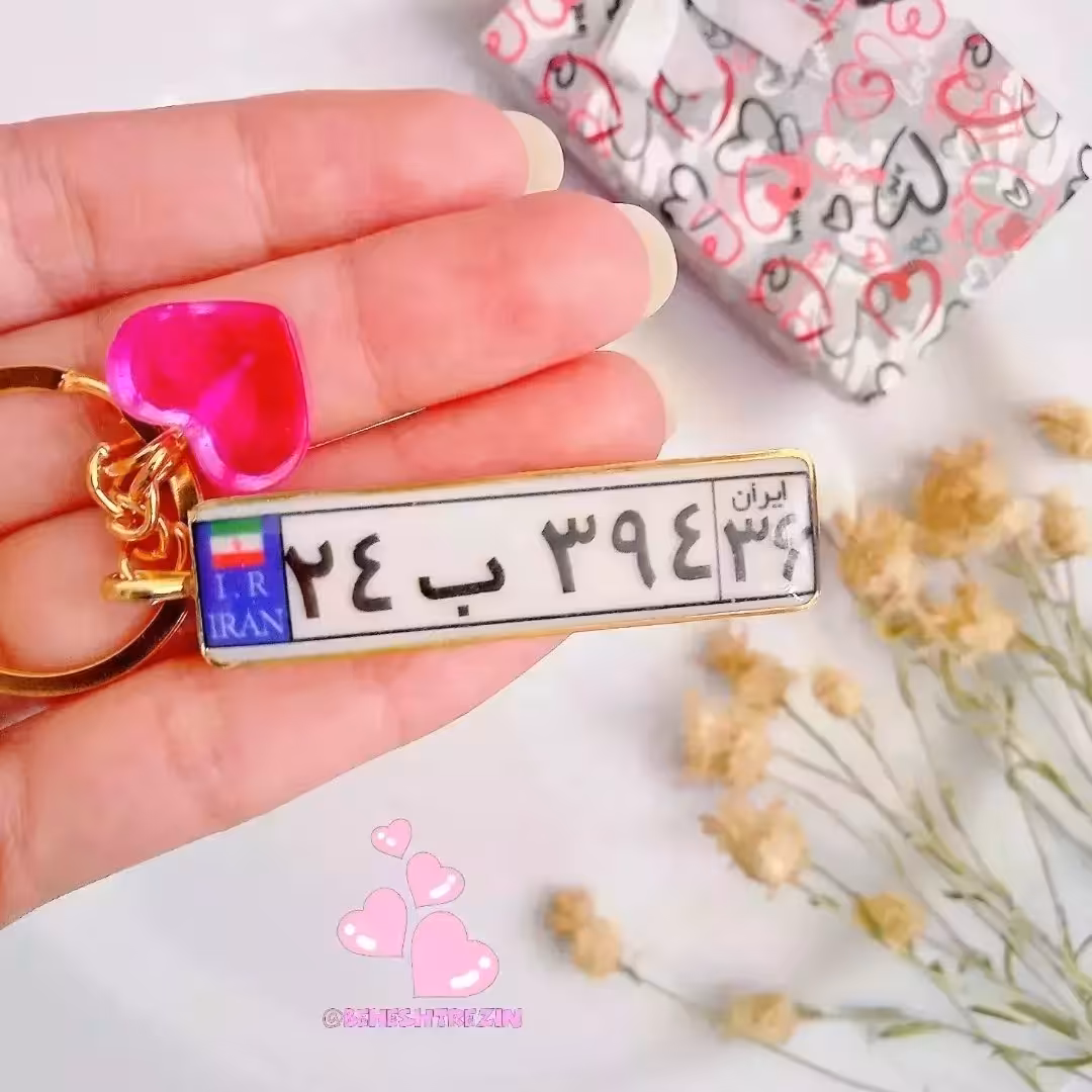 جاسوویچی رزینی پلاک ماشین و جمله عاشقانه با فریم برنجی رنگ ثابت سایز 5 سانت