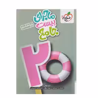 ماجرای بیست جامع هشتم خیلی سبز