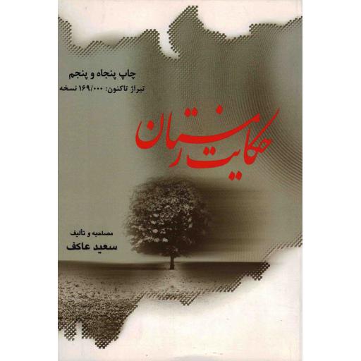 حکایت زمستان