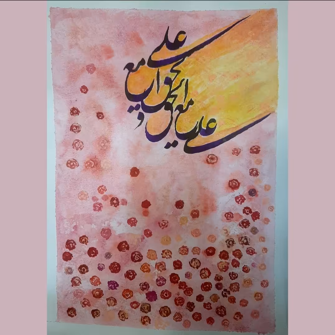 تابلو نقاشیخط علی مع الحق بابعاد 25×35