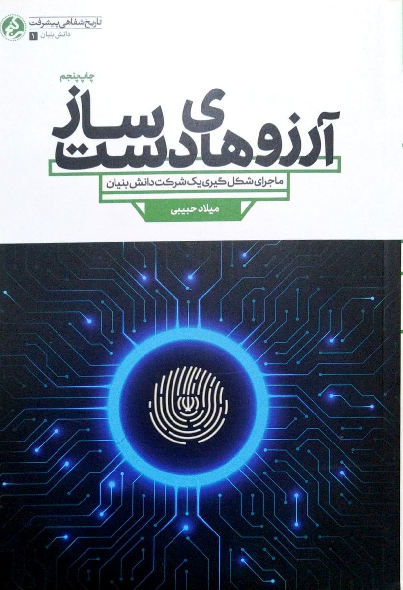 کتاب آرزوهای دست ساز