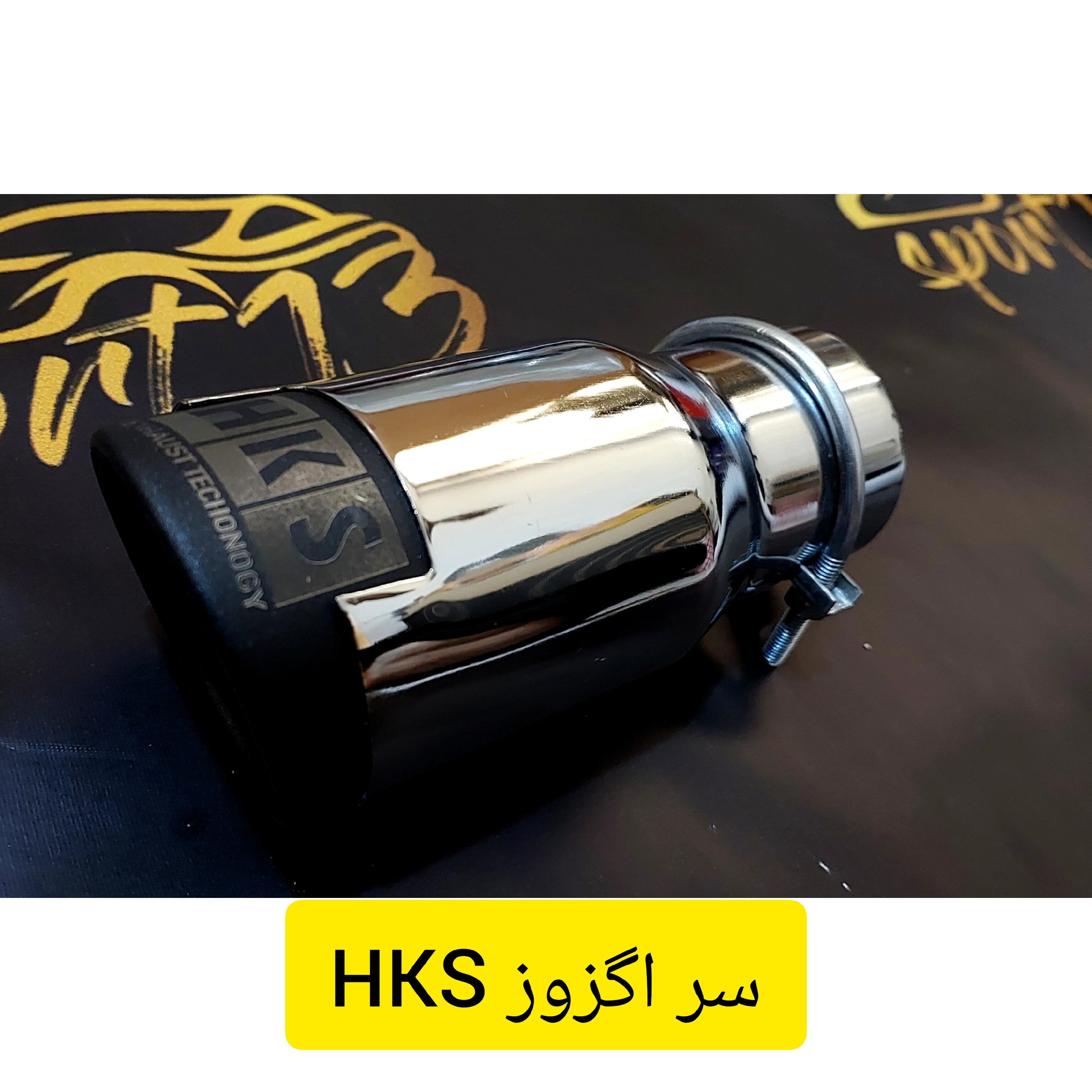 سر اگزوز دو تیکه HKS