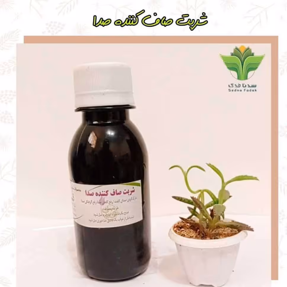 نوشیدنی صاف کننده صدا