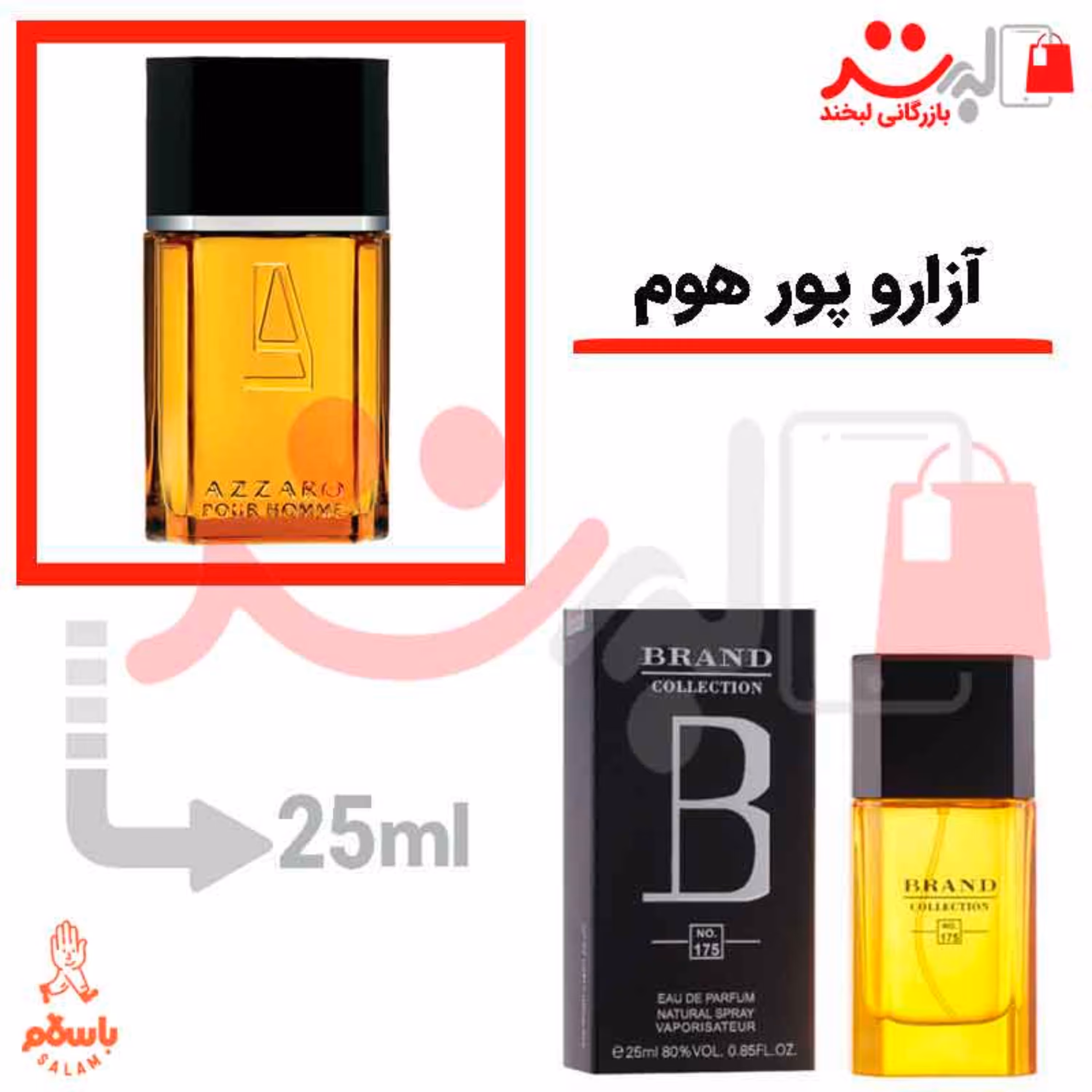 عطر ادکلن جیبی آزارو پور هوم 25 میل برند  Azzaro pour Homme