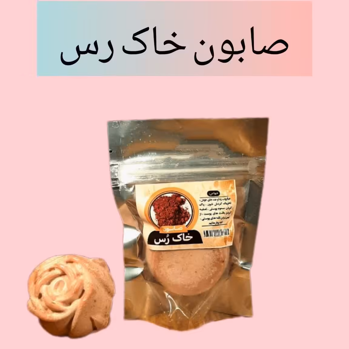 
صابون خاک رس 